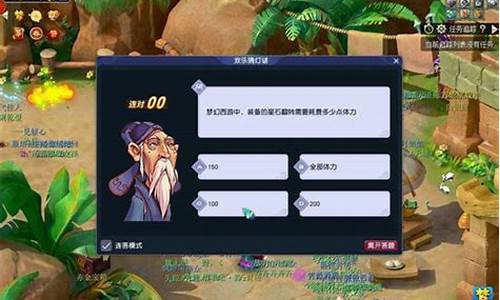 梦幻西游答题器最新版_梦幻西游答题器最新