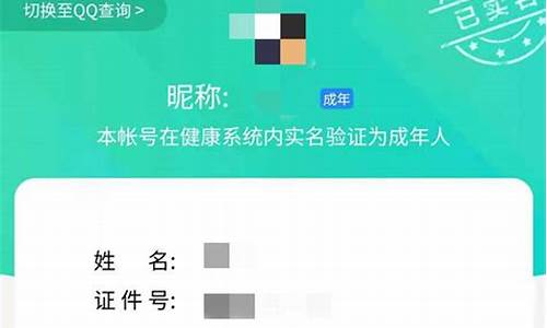 游戏实名认证怎么修改QQ飞车_游戏实名认