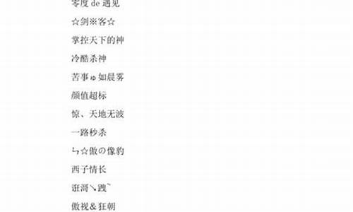 游戏名取什么好听单字_游戏名取什么好听单