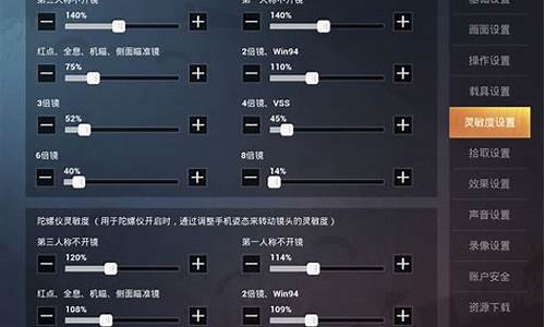 电脑版和平精英灵敏度最佳设置_电脑版和平精英灵敏度最佳设置是