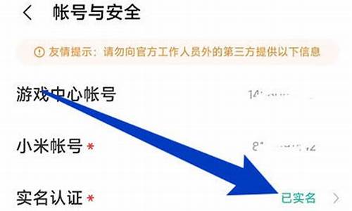 小米游戏账号实名认证解除