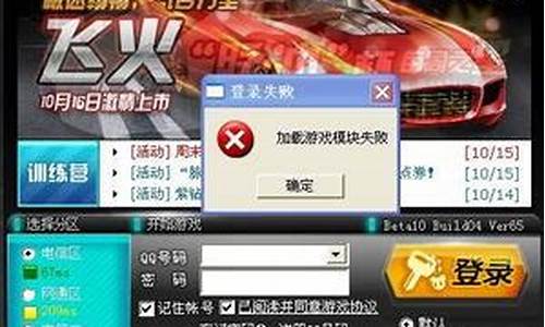 为什么qq飞车安装不了_为什么qq飞车安装不了游戏