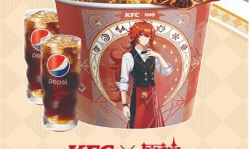 kfc原神联动